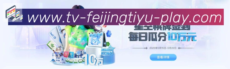 飞鲸体育直播荣誉